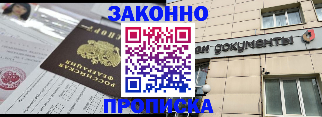 прописка законно в Сланцах