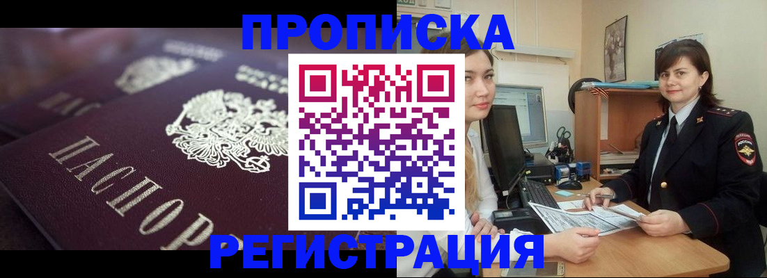 прописка от собственника в Сланцах