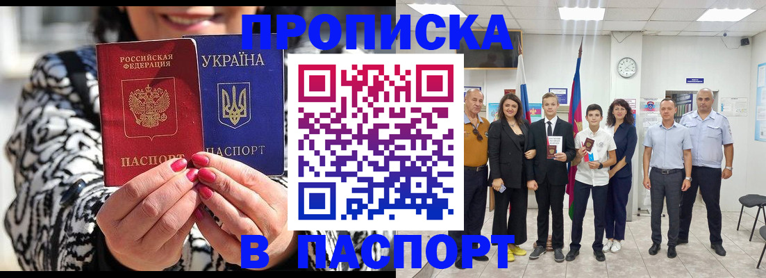 прописка паспорт в Сланцах