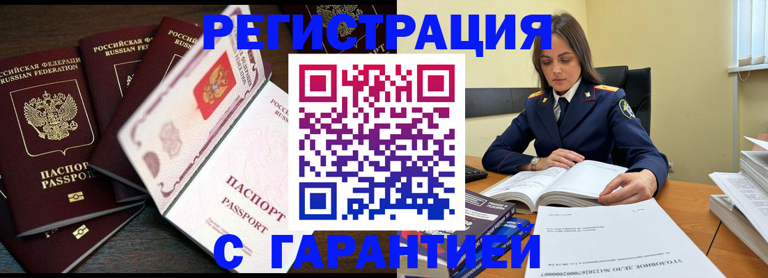 временная регистрация для всех в Сланцах